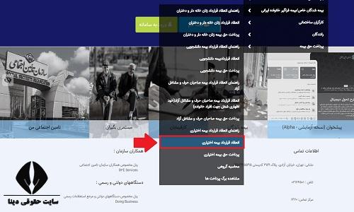 نحوه ثبت نام بیمه اختیاری تامین اجتماعی